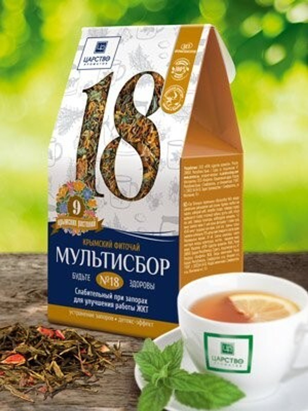 Чай Мультисбор №18 80гр при хронических запорах, геморрое;