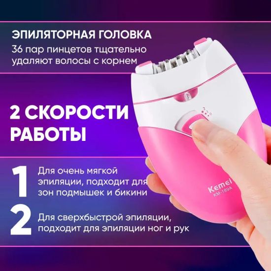 Электрический женский эпилятор