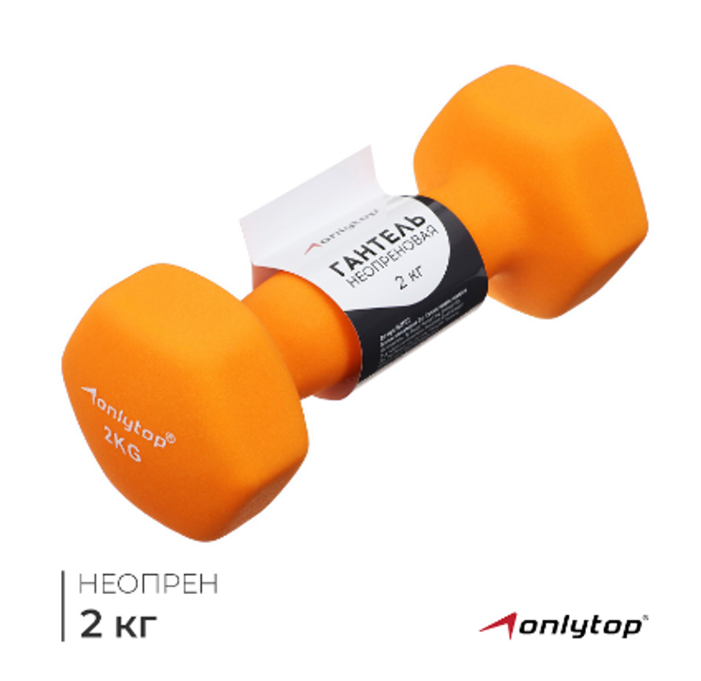 Гантель неопреновая ONLYTOP, 2 кг, цвет оранжевый