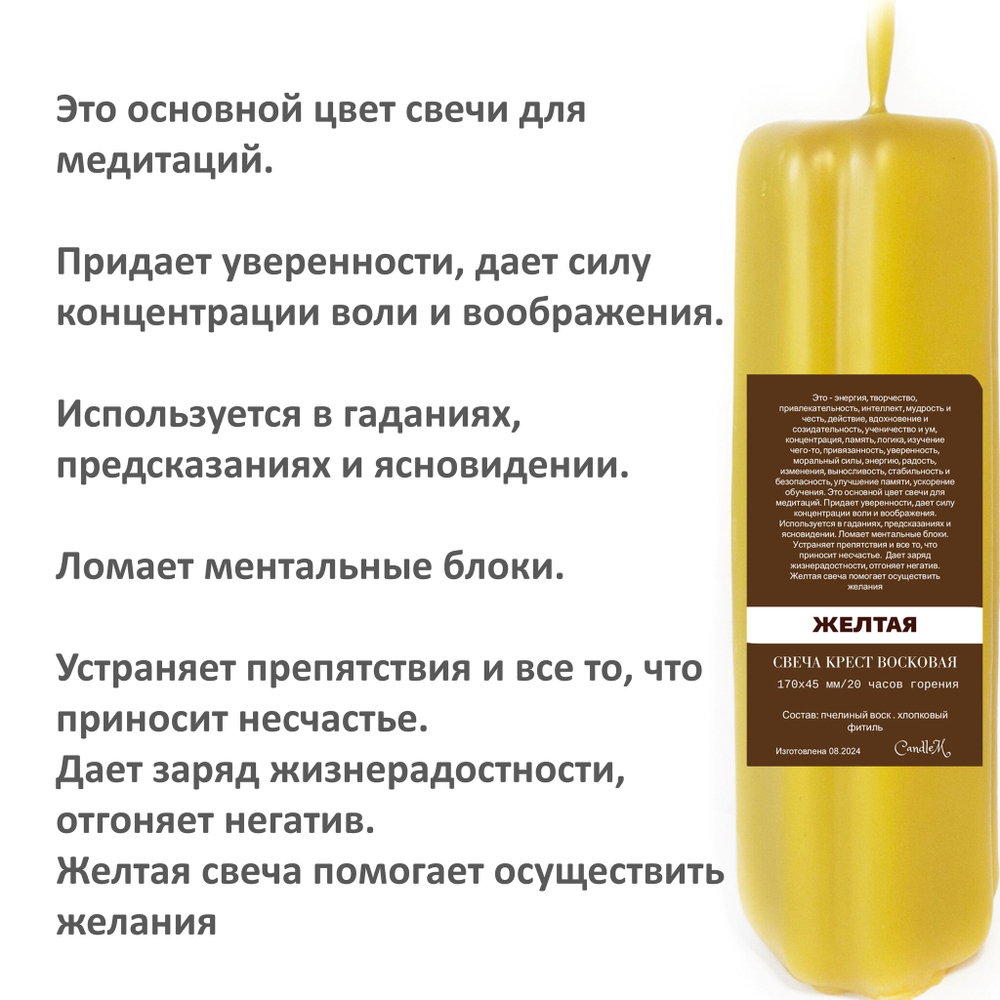 Свеча крест желтая/ пчелиный воск / 170х45 мм
