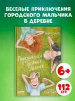 CLEVER-чтение. Приключения в Гусиных Лапках