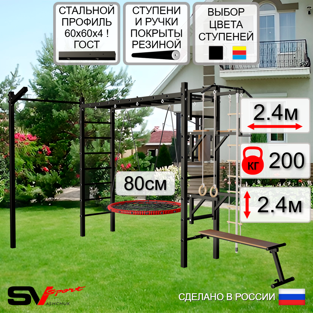 Уличная шведская стенка Sv Sport рукоход с комплектом турник прямой У5283 (Турник/Брусья/Стойка/Скамья/Гнездо 80см/Кронш бокс/Канат/кольца/лестница)
