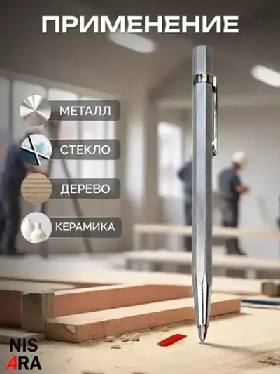 Чертилка с победитовым наконечником (твердосплавная) по металлу, стеклу, керамике / скрайбер / штихель, NISARA