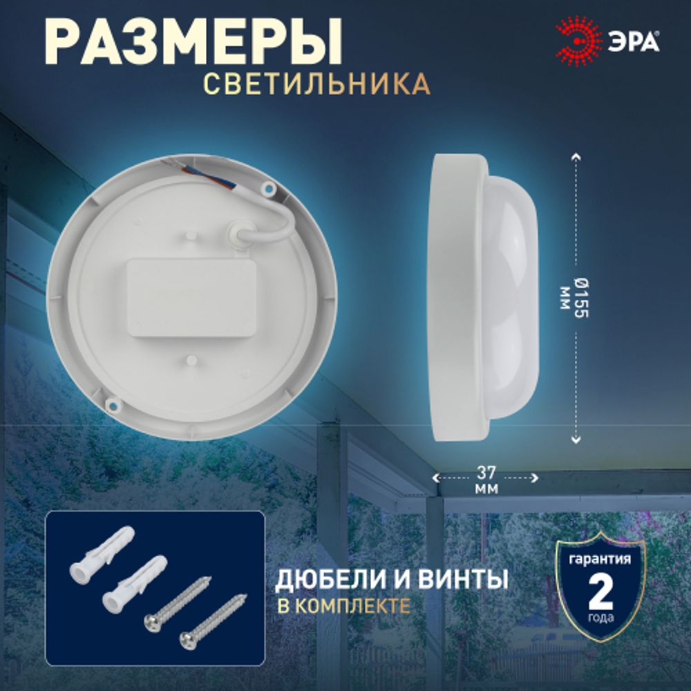Светильник ЖКХ светодиодный ЭРА SPB-201-2-65K-012 IP65 12Вт 6500К D155 круг с оптико-акустическим датчиком | Светильники для ЖКХ IP65