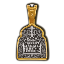 Георгий Победоносец. Нательная икона из серебра с позолотой.