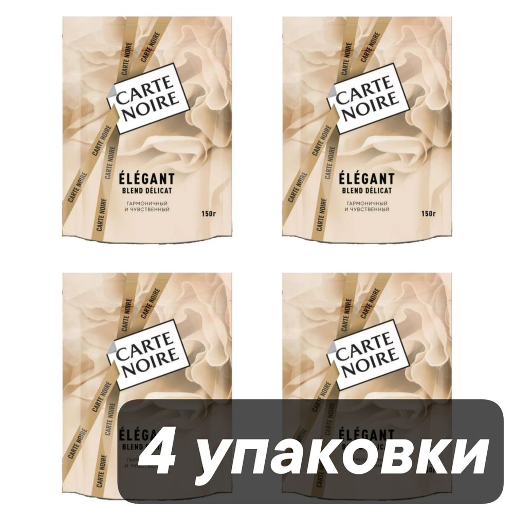Кофе растворимый Carte Noire Elegant 150 г x 4 шт