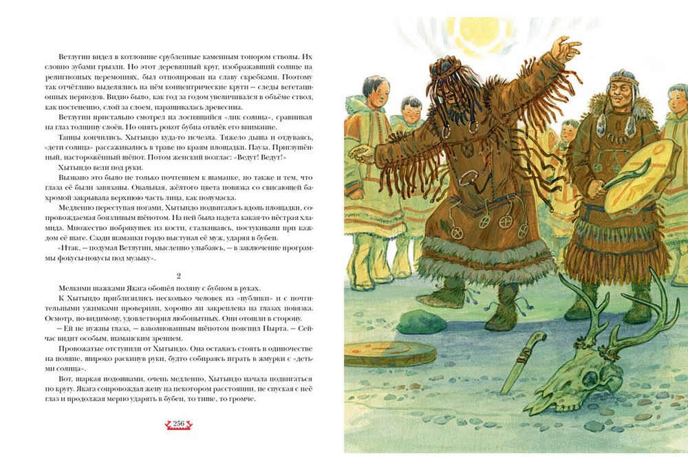 Страна Семи Трав