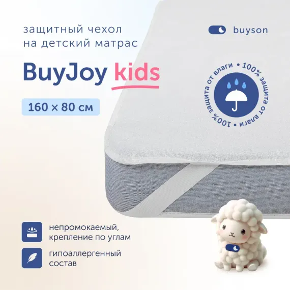 Наматрасник buyson BuyJoy 160х80
