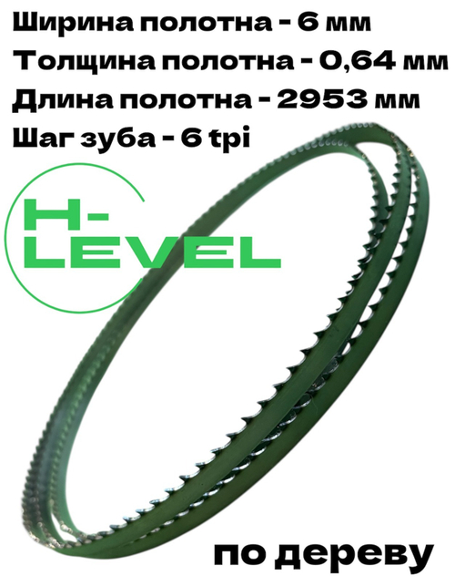 Полотно ленточное по дереву 6х0,64х2953 мм 6 tpi для JET JWBS-14SFX