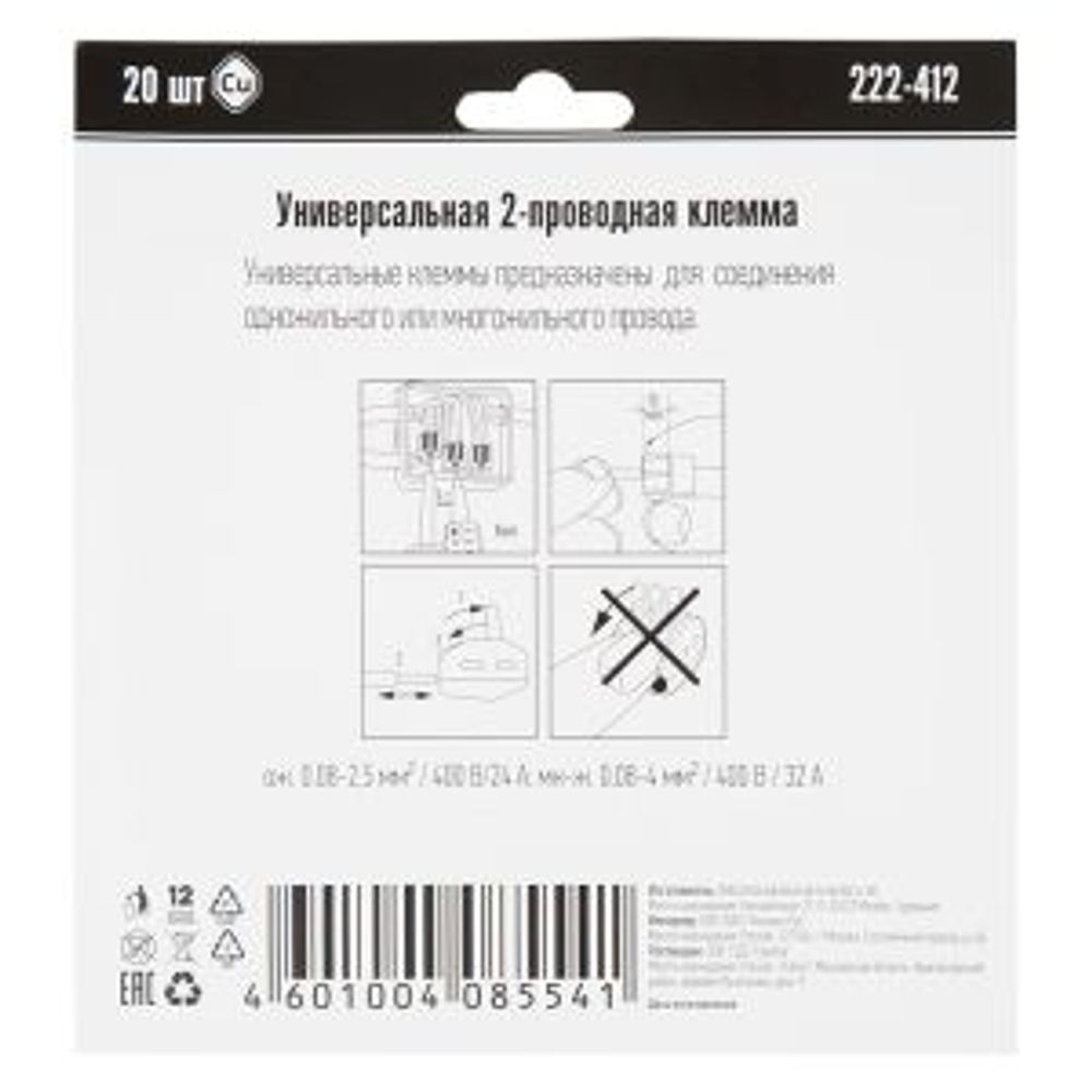 222-412 Универсальная клемма, 2-проводная, серая (0,08-2,5/4 мм²) (20 шт/уп) WAGO