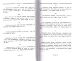 Сокровищница духовной мудрости. Антология святоотеческой мысли. Том I