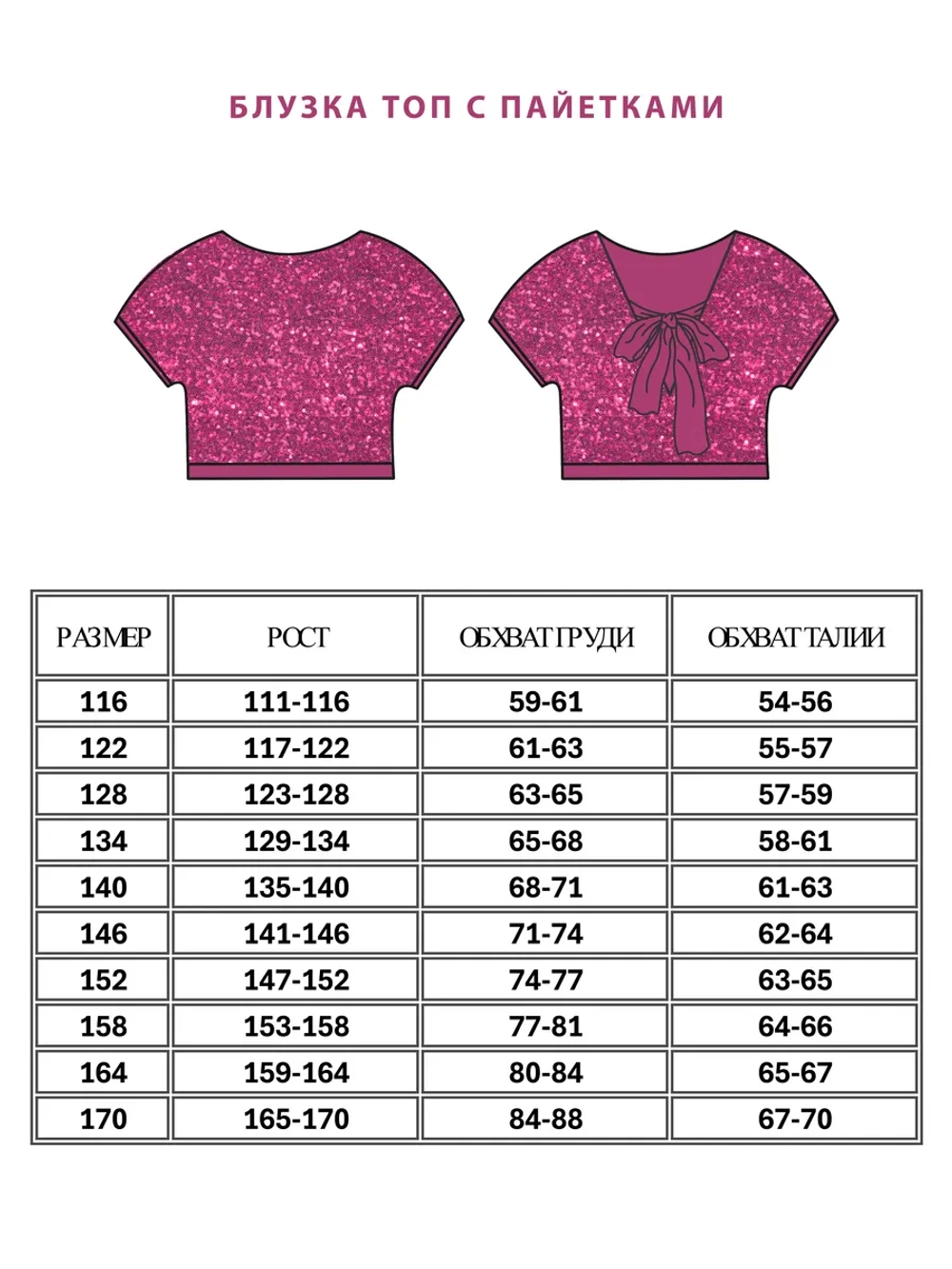 Блузка топ с пайетками для девочки