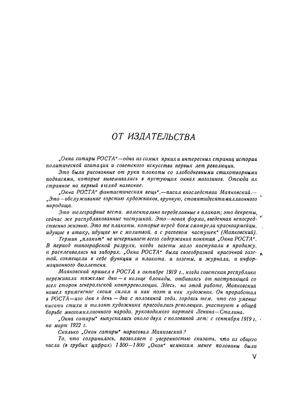 Грозный смех. Окна сатиры РОСТА | Маяковский Владимир Владимирович