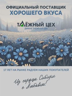 Мед васильковый ТАЁЖНЫЙ ЦЕХ 200г