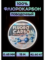 Флюрокарбоновая леска для поводков 0.65 мм