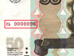 Банкнота 50 рублей 1997 Мод. 2004 Красивый номер Низкий номер еь 0000096 XF-