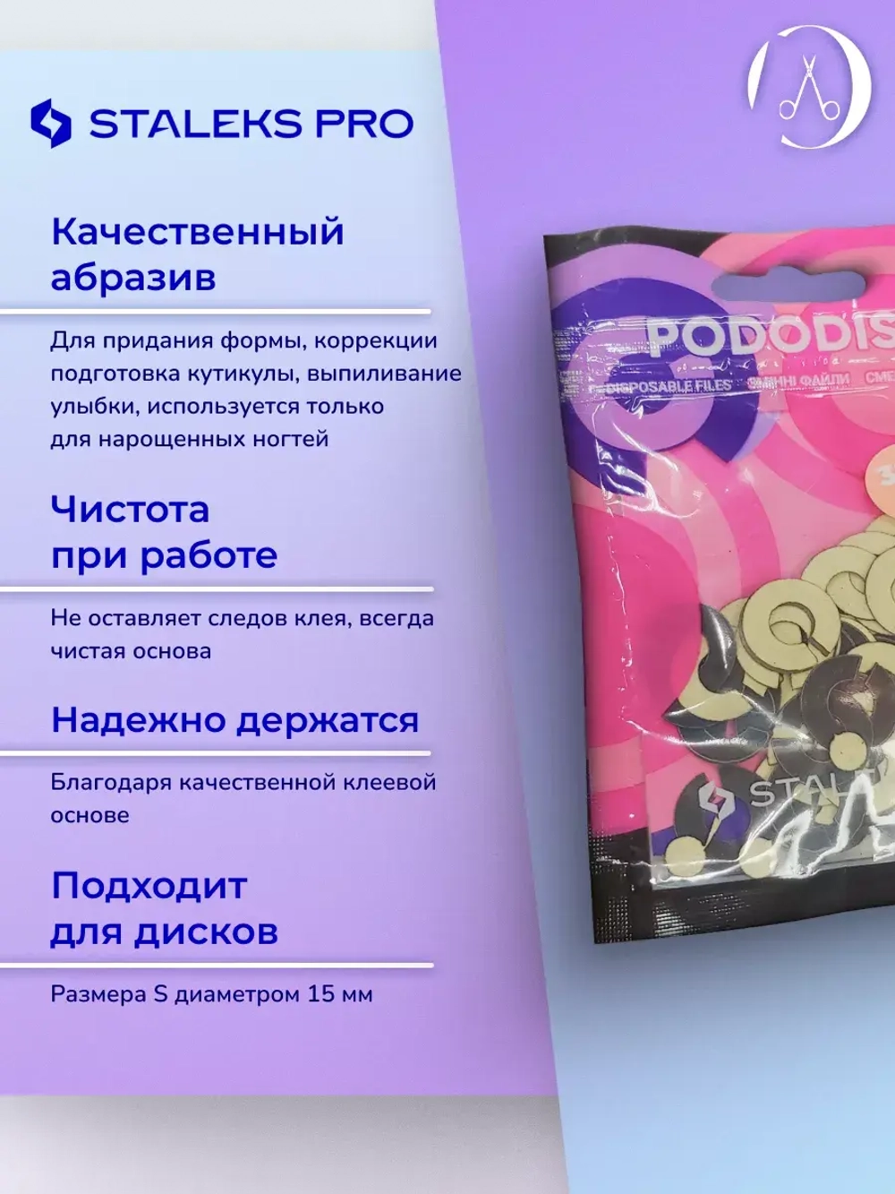 Сменные файлы-кольцо для педикюрного диска S 320 грит 50 шт