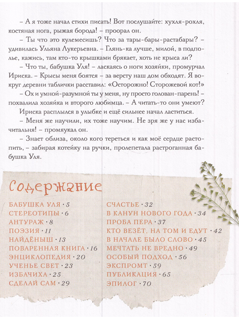 Изба - читальня