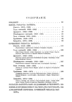 Рихард Вагнер. Биография | Капп Юлий
