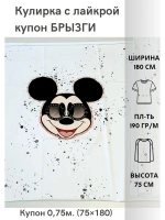 Кулирная гладь с лайкрой Брызги купон 75 см