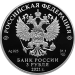 3 рубля 300-летие образования Кузбасса 2021 год. PROOF