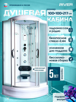 Душевая кабина RIVER без силикона (100х100) матовое стекло, поддон средний, гидромассаж, радио