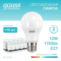 Лампочка светодиодная Е27 Груша 12W 4100К нейтральный-белый свет УПАКОВКА-10 шт. Gauss Elementary