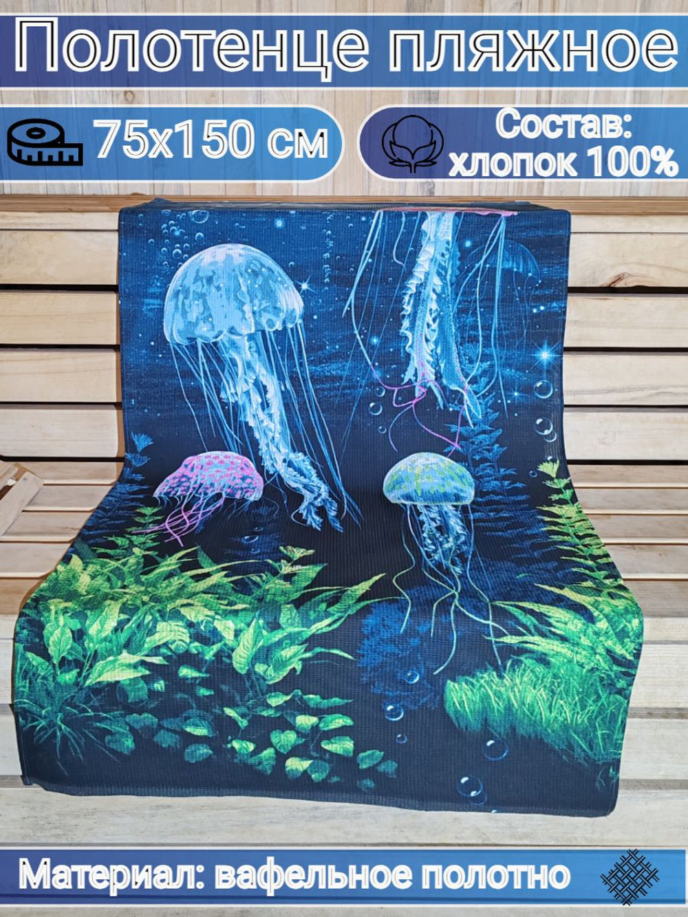 Полотенце банное, 75х150