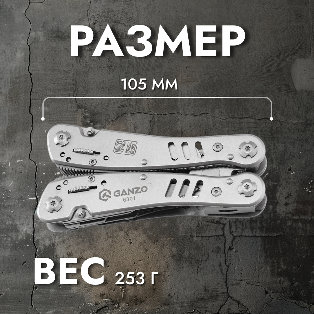 Мультитул Ganzo G301