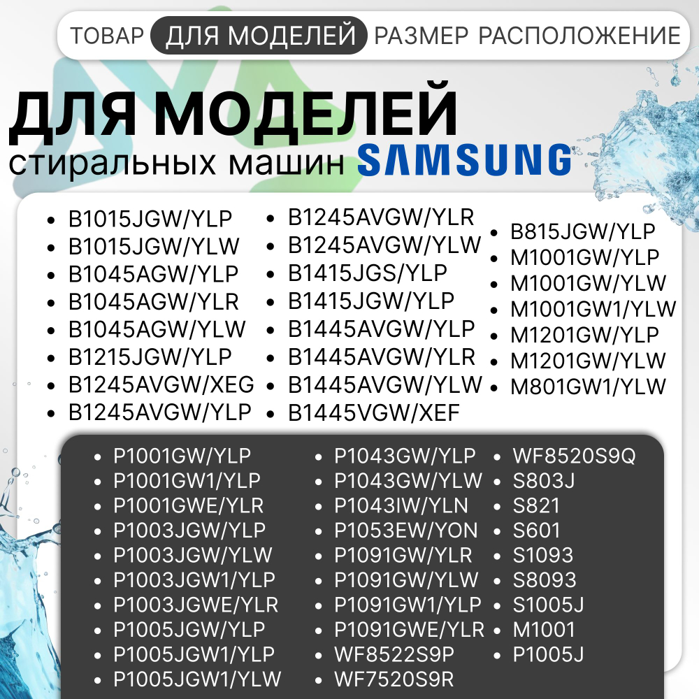 Манжета люка для стиральной машины Samsung DC64-00374B