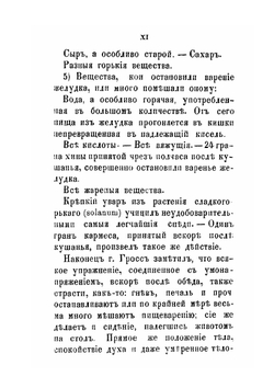 Новейшая поваренная книга. Часть 1 | Н.В. Гросс