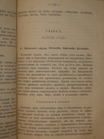 "Руководство гомеопатического лечения. В 2-х томах ( одном переплёте )". В. фон-Дитман. 1883г.