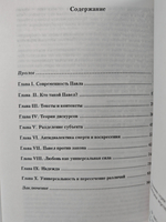 Апостол Павел. Обоснование универсализма
