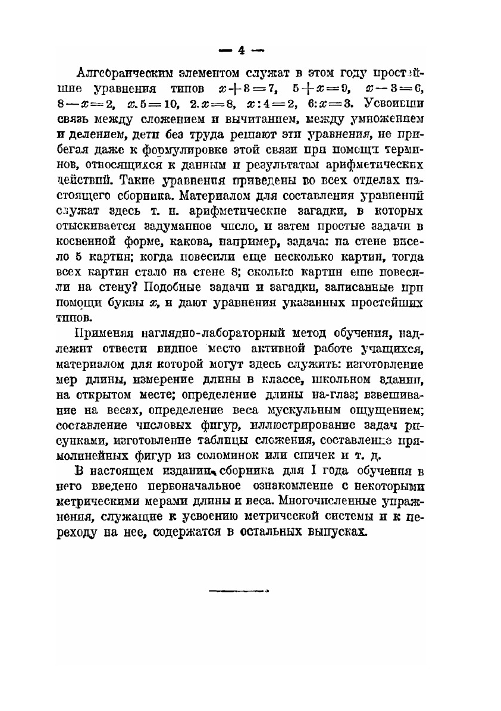 Сборник задач по математике для школ 1 ступени. Часть 1 | К.П. Аржеников
