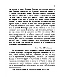 Поездка в Румелию | Антонин