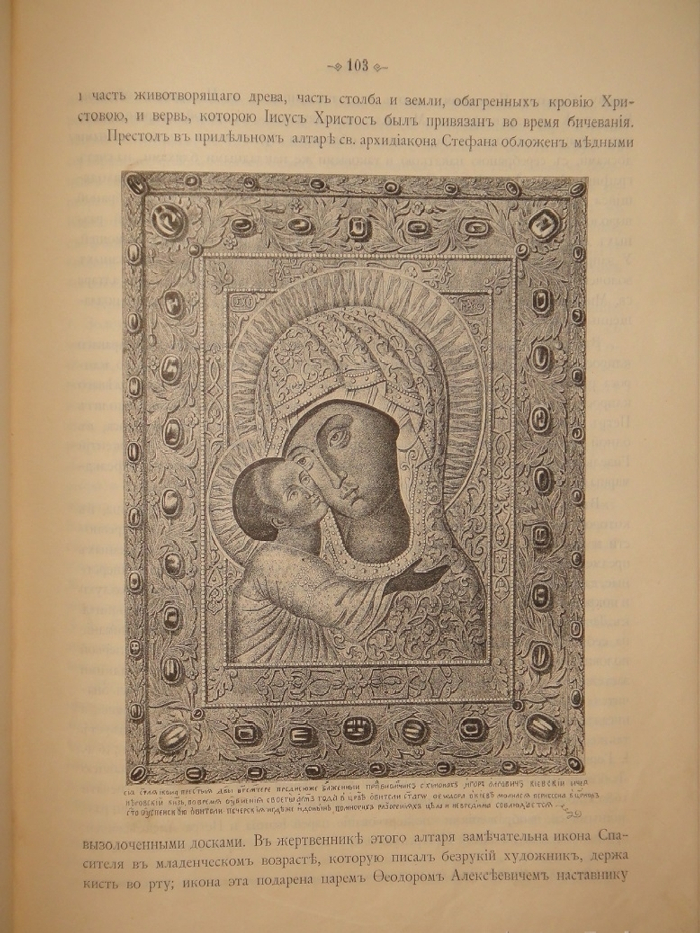 "Киев теперь и прежде". 1888г.