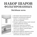 Набор шаров 13 шт «Звёздная ночь»