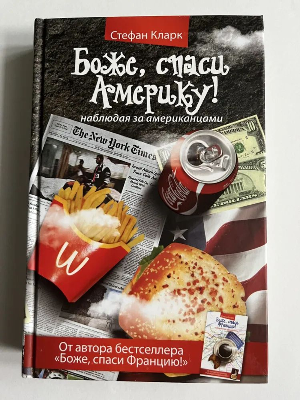 Боже, спаси Америку! Наблюдая за американцами