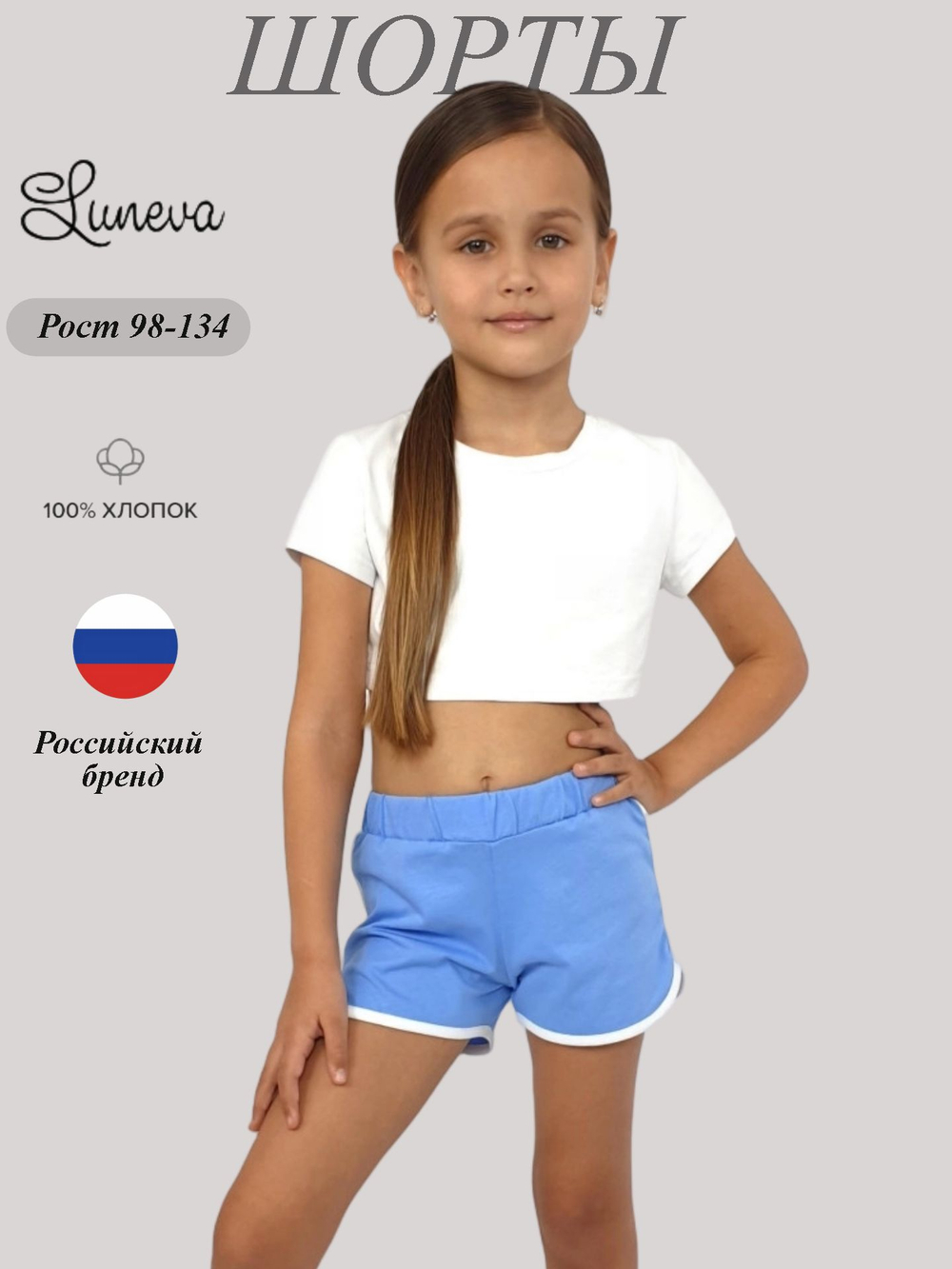 18-30-3 Шорты для девочки
