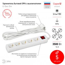 Удлинитель электрический ЭРА U-5es-5m-3x1 с заземлением с выключателем 5 розеток 5м ПВС 3x1мм2 16А