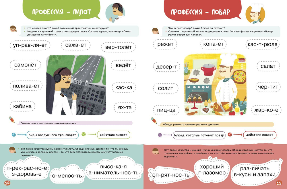Я читаю и узнаю про профессии