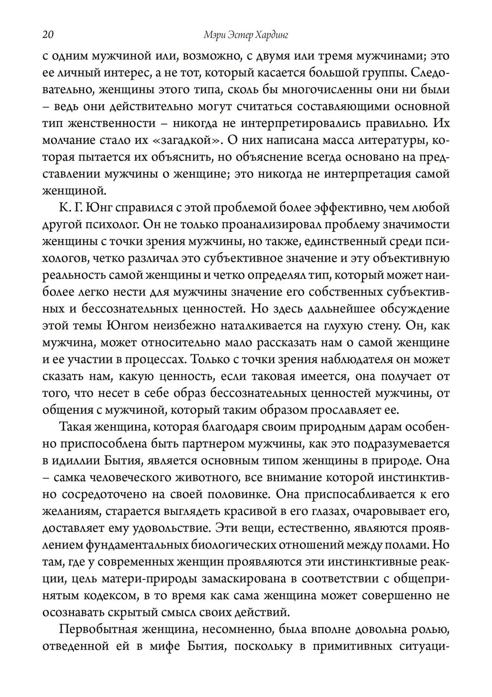 Пути женщин