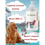 Шампунь гипоаллергенный PETBIOLOGY Канада для собак и кошек, щенков и котят с 3-х месяцев, 300 мл