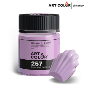 Сухой жирорастворимый краситель, 10 гр. Пыльная сирень Art Color (Oil Candy)