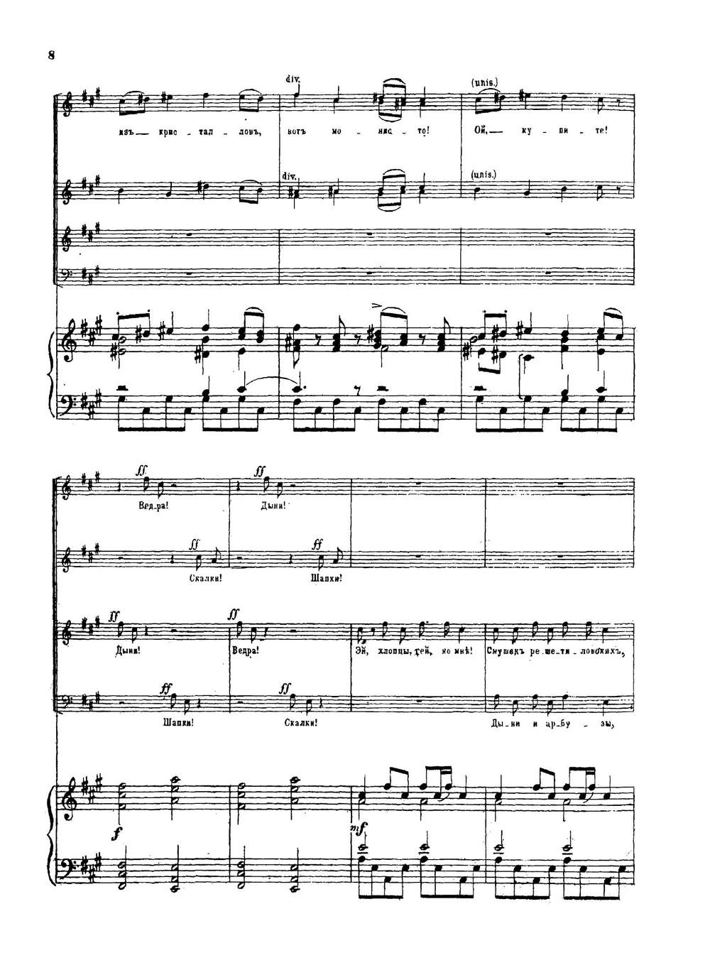 Сорочинская ярмарка | Мусоргский Модест Петрович