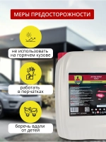 Автошампунь для бесконтактной мойки 20 литров концентрат