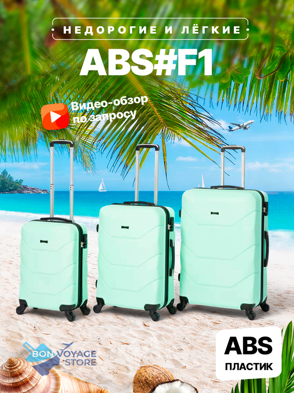 Ручная кладь Freedom Model One, Мятный, XS