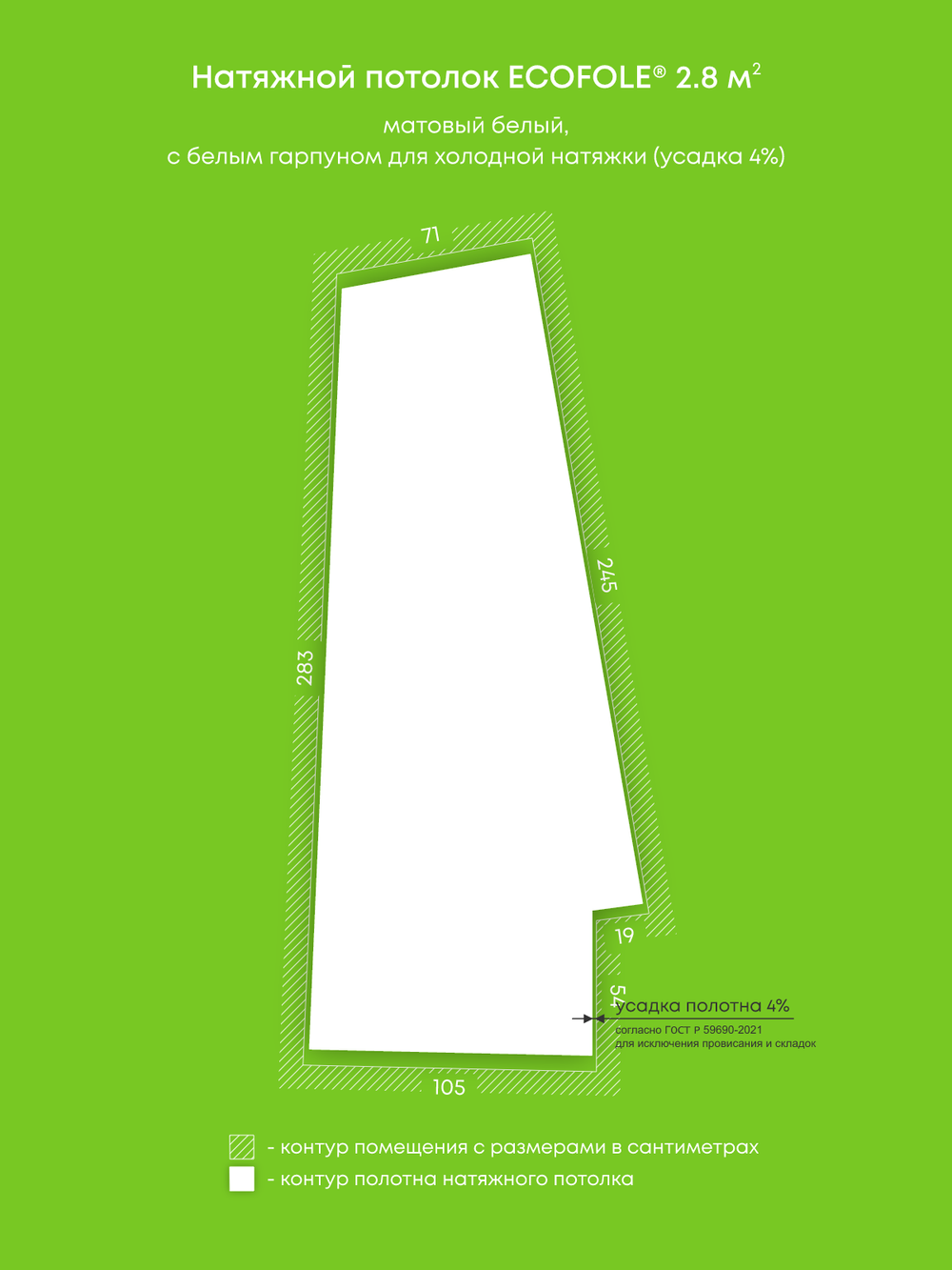 Матовый натяжной потолок 2.8 м2