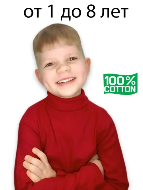 Водолазка для садика и школы.без начёса