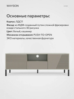 Тумба под телевизор, консоль под телевизор SLIP 2